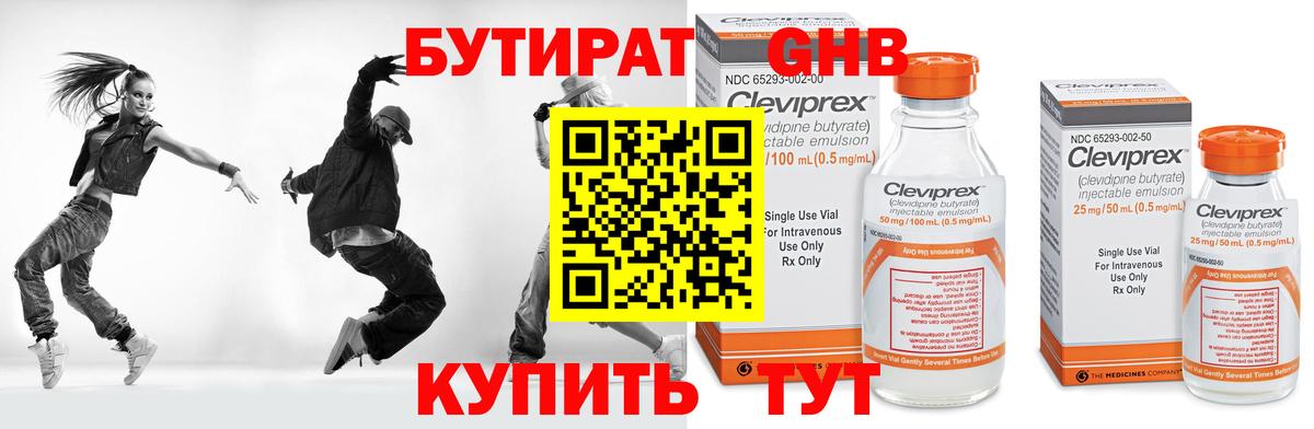 Когалым  Бутират бутандиол  Бутират  Вход с VPN 