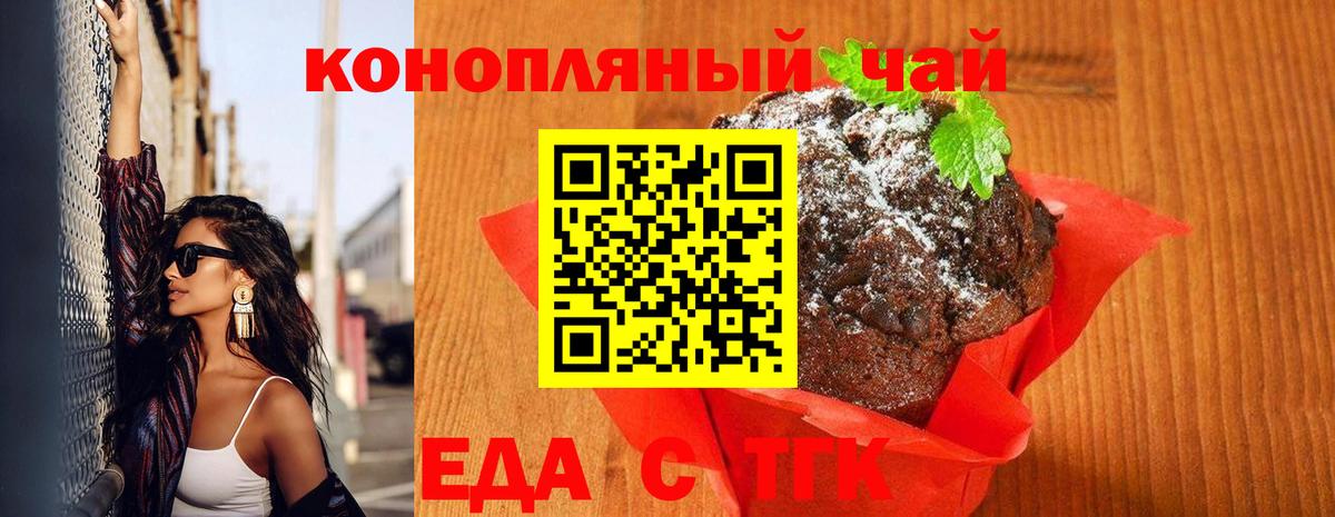 Печенье с ТГК конопля  Вход с VPN  Когалым 