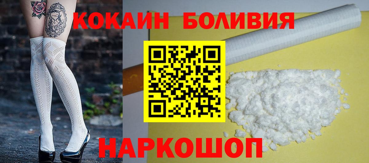 Когалым  Cocaine  КОКАИН Боливия  Вход с VPN  Кокаин Fish Scale 