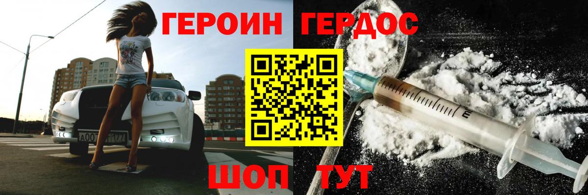 ГЕРОИН герыч Когалым