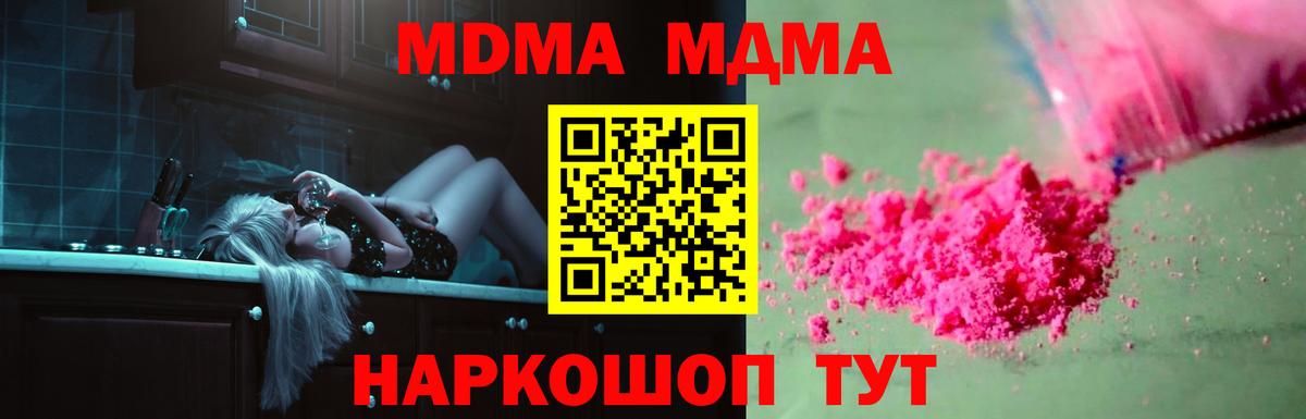 МДМА Molly  Вход с VPN  MDMA  МДМА Molly  Когалым 